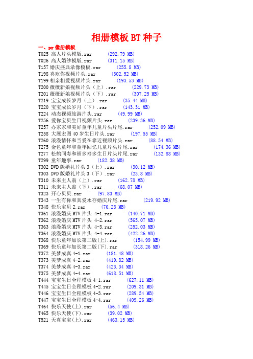 pr像册模板  两个相册模板BT种子(近20G)(友源)