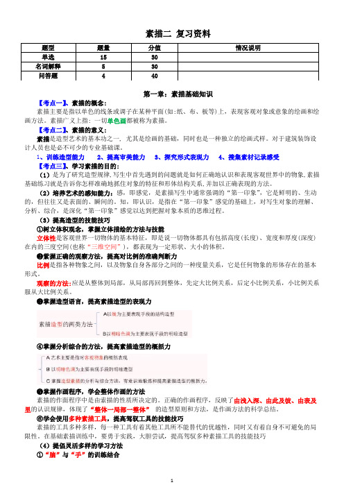 自考 00763 00764 00765素描最新整理文档及考题