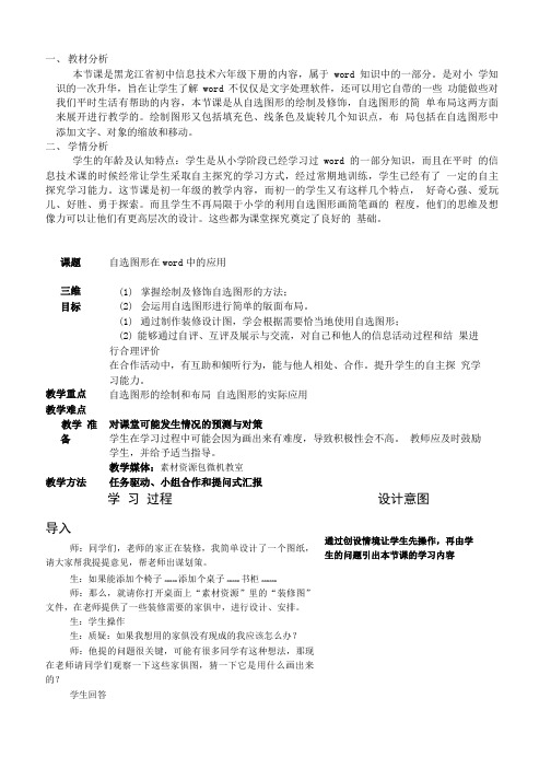 自选图形的应用(教学设计).doc