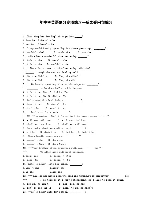 中考英语专项复习 反义疑问句 练习