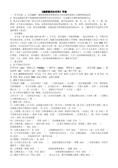 廉颇蔺相如列传导学案教师版