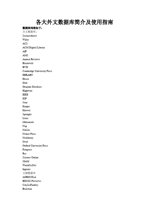 外文数据库使用简介及使用指南