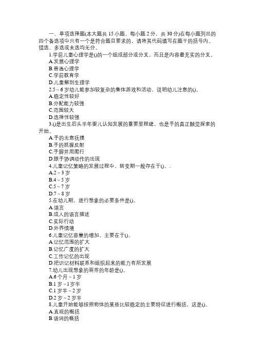 2012年教师资格考试幼儿教育心理学试题及答案(四)