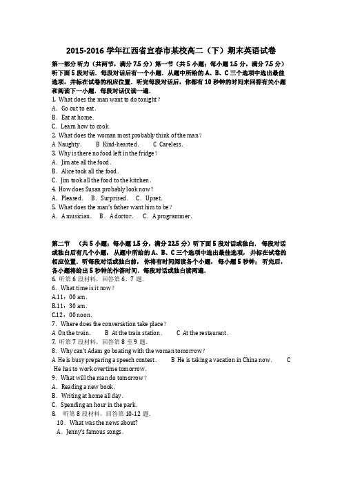 英语_2015-2016学年江西省宜春市某校高二(下)期末英语试卷(含答案) (3)