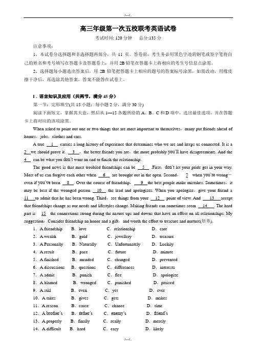 2020年广东省深圳市高三上学期第一次五校联考英语模拟试题(有答案)(精品)