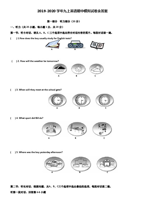 【20套试卷合集】四川省成都七中育才学校2019-2020学年英语九上期中模拟试卷含答案