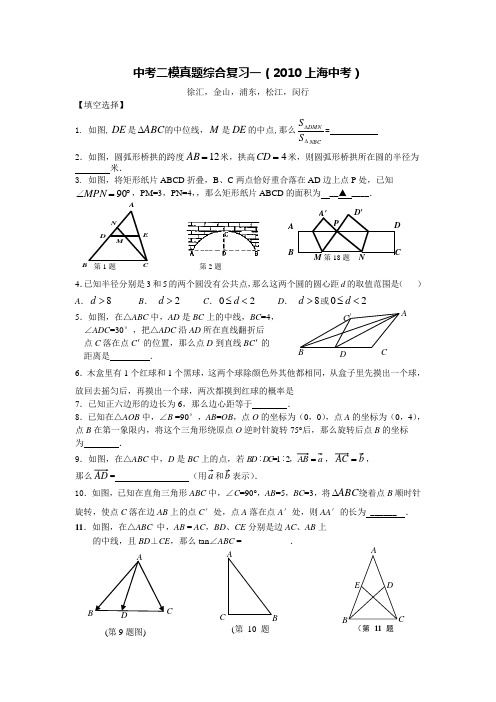 2010上海中考二模真题综合复习一