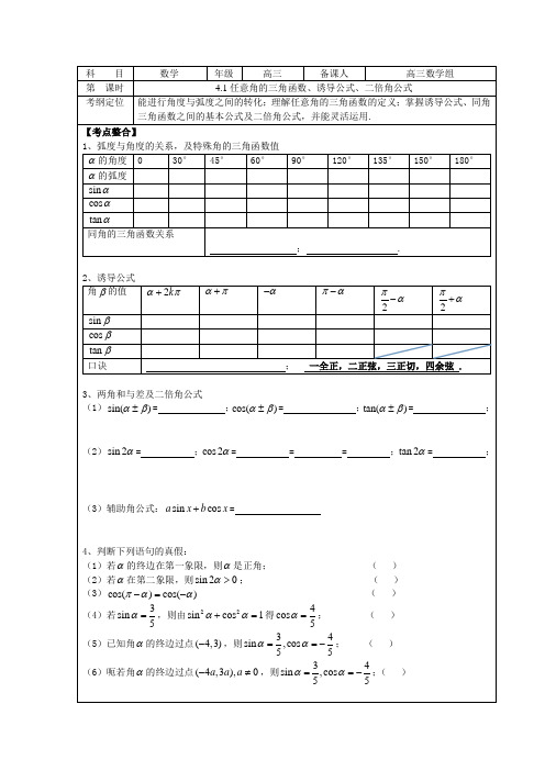 4.1任意角的三角函数、诱导公式、二倍角公式