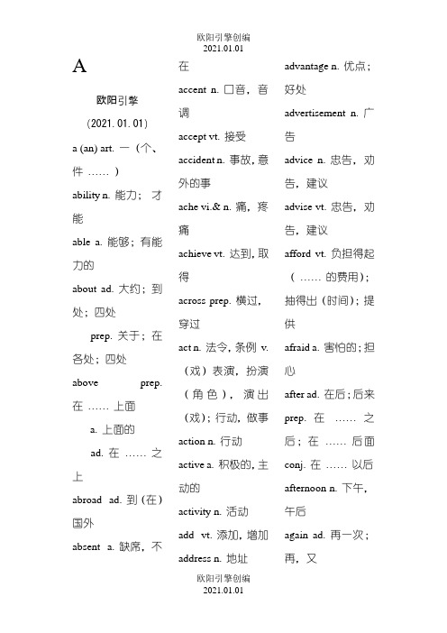 初中英语1600个词组、单词(带中文)之欧阳引擎创编