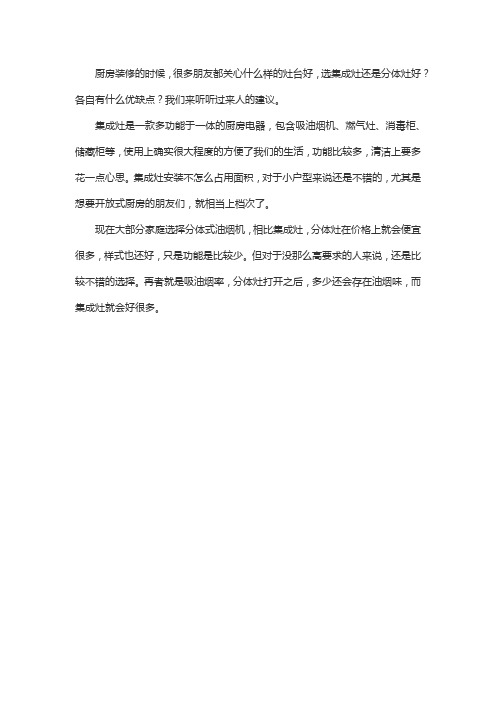 集成灶与分体灶哪个好