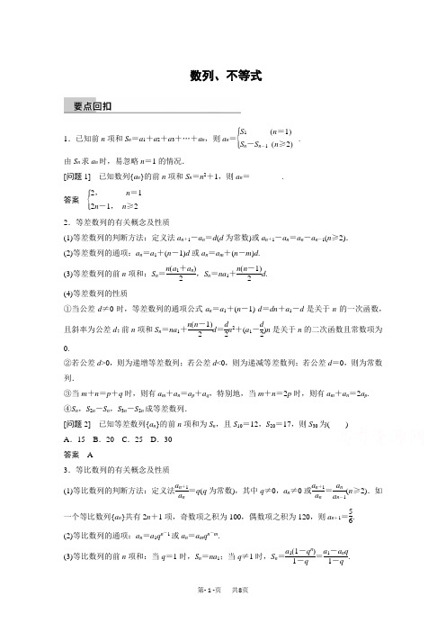 高考数学(理)二轮练习：数列、不等式(含答案)