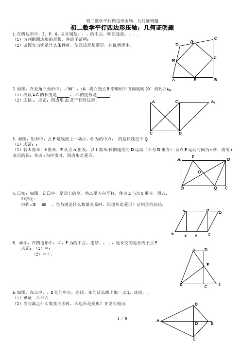 初二数学平行四边形压轴几何证明题