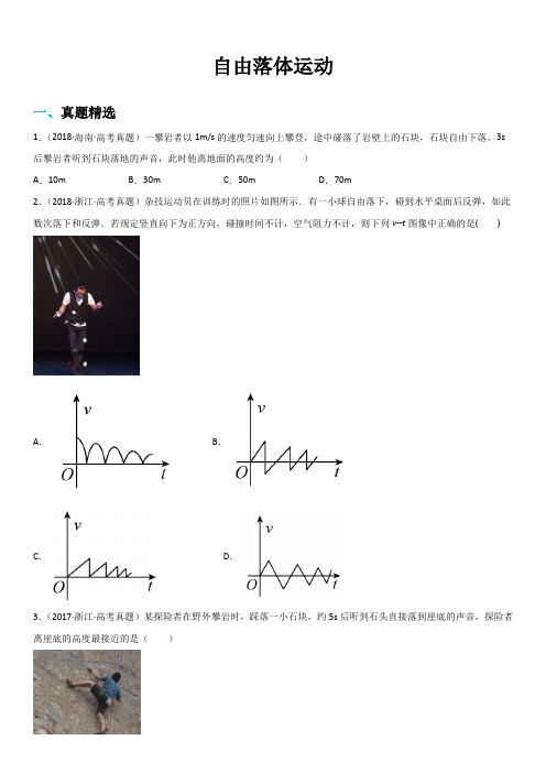 2023年高考物理与强基计划核心知识点复习与真题精选 自由落体运动