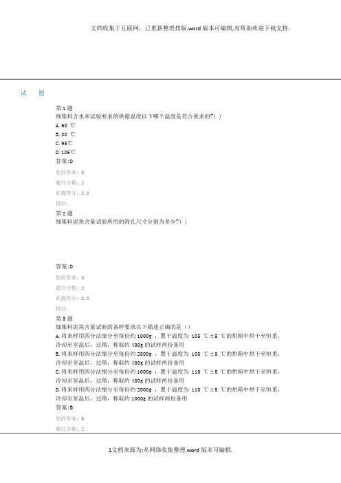 2020试验人员继续教育网络平台自测题-细集料、集料(矿粉)