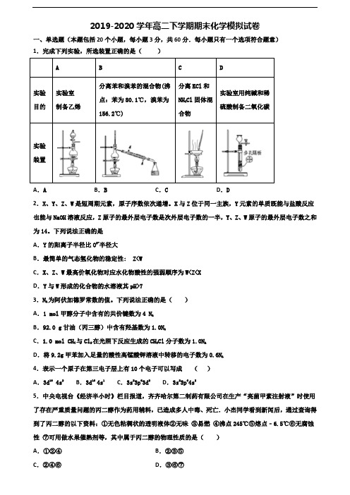 (3份试卷汇总)2019-2020学年辽宁省大连市高二化学下学期期末质量跟踪监视试题