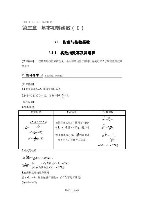 高中数学人教B版必修一学案：3.1.1 实数指数幂及其运算