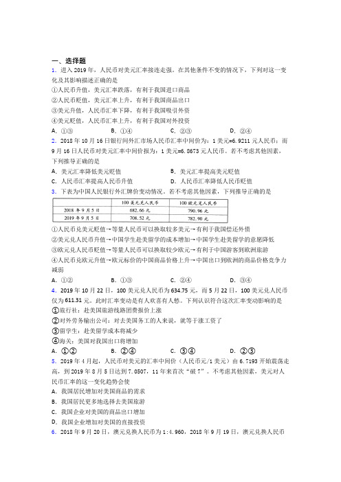 中考数学—外汇的专项训练解析含答案