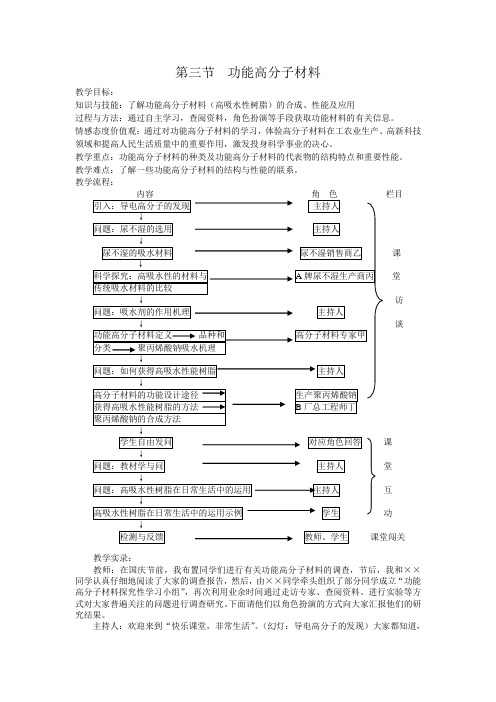 教学设计1：5.3功能高分子材料