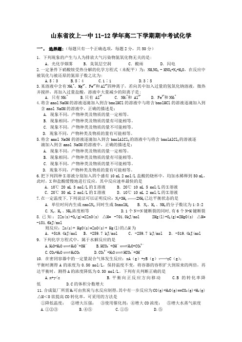 112学年高二下学期期中考试化学(附答案)(7)