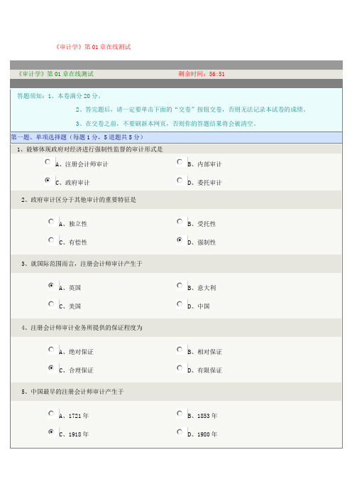 审计学在线测试