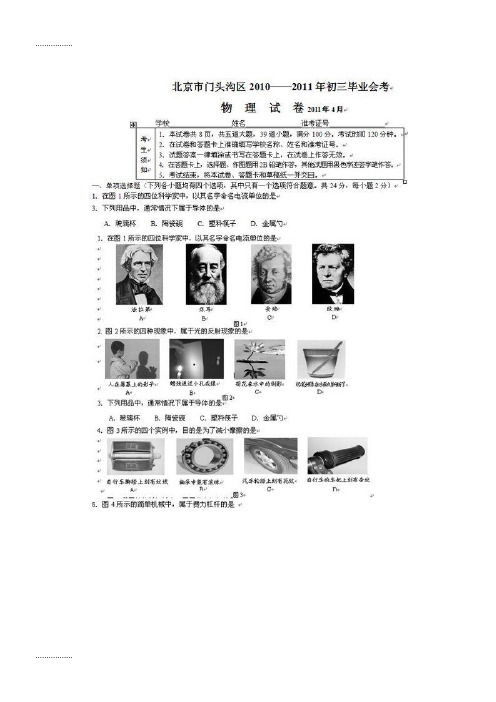 (整理)北京门头沟初三一模物理试题目