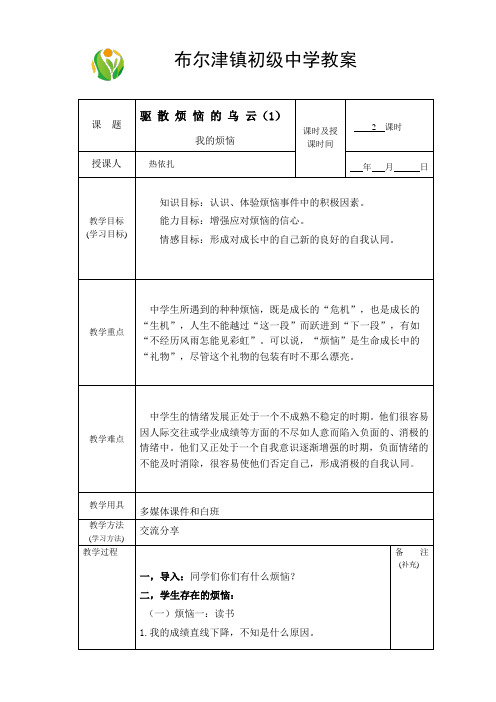 驱散烦恼的乌云(1)我的烦恼