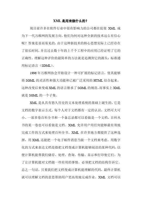 XML是用来做什么的