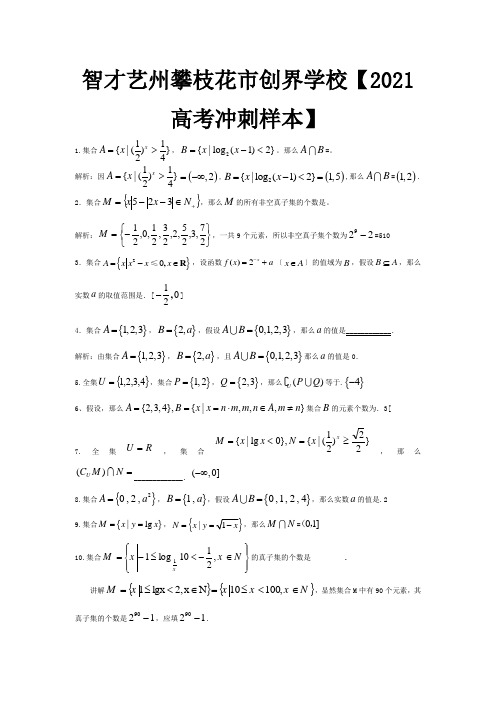 高考数学冲刺6 试题