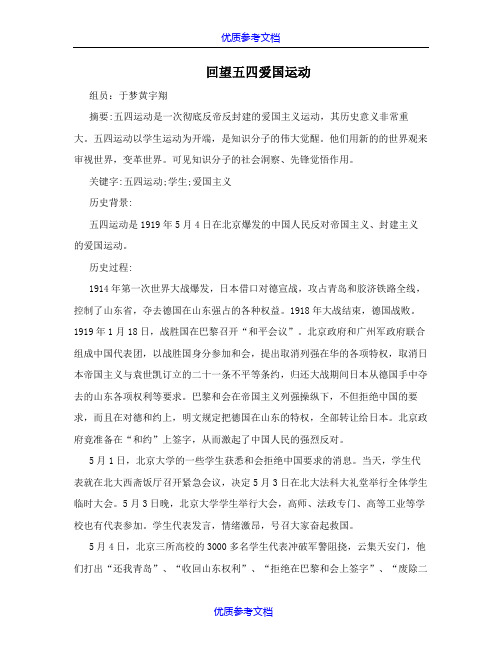 [实用参考]大学中国近代史论文3000字.doc