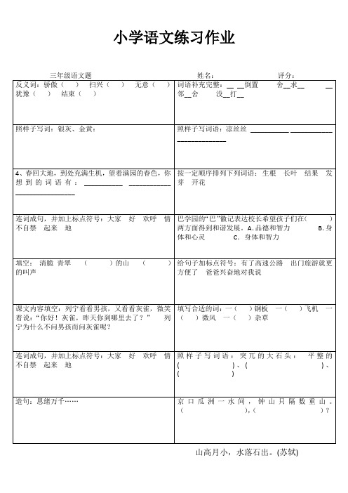 小学生轻松学语文I (63)