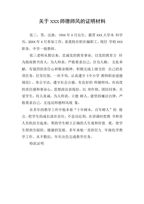 师德师风证明材料