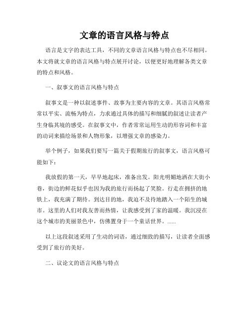 文章的语言风格与特点
