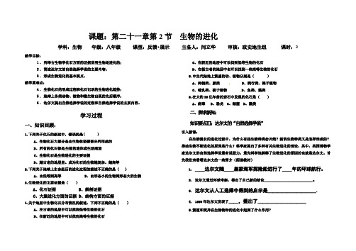 北师大版-生物-八年级下册第二十一章第2节 生物的进化 导学案(共2课时)