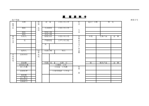 顾客资料卡