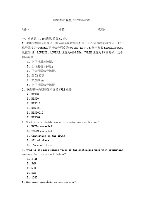 网优考试_GSM 专业仿真题(含答案)