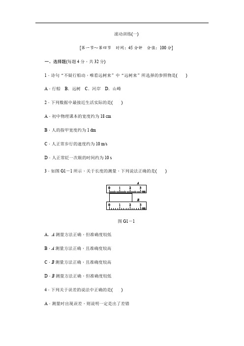 滚动训练(一)