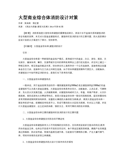 大型商业综合体消防设计对策