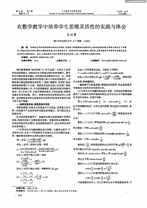 在数学教学中培养学生思维灵活性的实践与体会