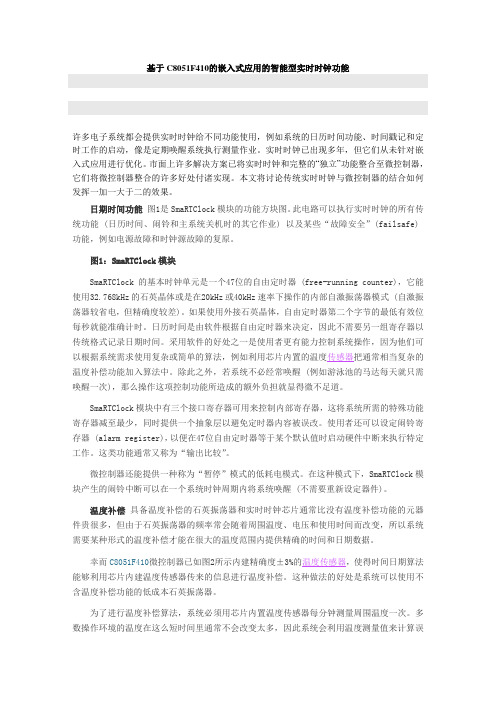 基于C8051F410的嵌入式应用的智能型实时时钟功能