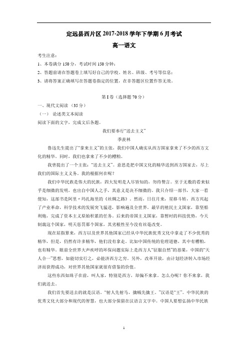 安徽省滁州市定远县西片区17—18学年高一6月月考语文试题(附答案)$861031