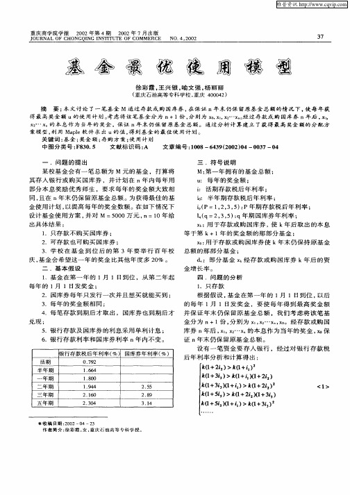 基金最优使用模型