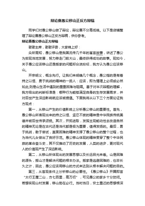 辩论赛愚公移山正反方辩稿