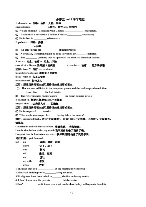 必修5unit1学习总结笔记