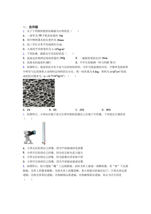 山东省青岛实验初级中学初中物理八年级上册期末测试(包含答案解析)