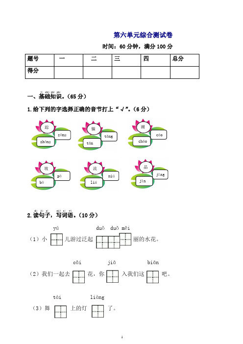 部编版一年级语文下册同步测试-第六单元综合测试卷-有答案