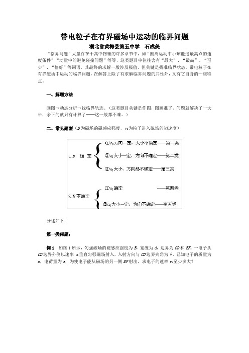 带电粒子在有界磁场中运动的临界问题