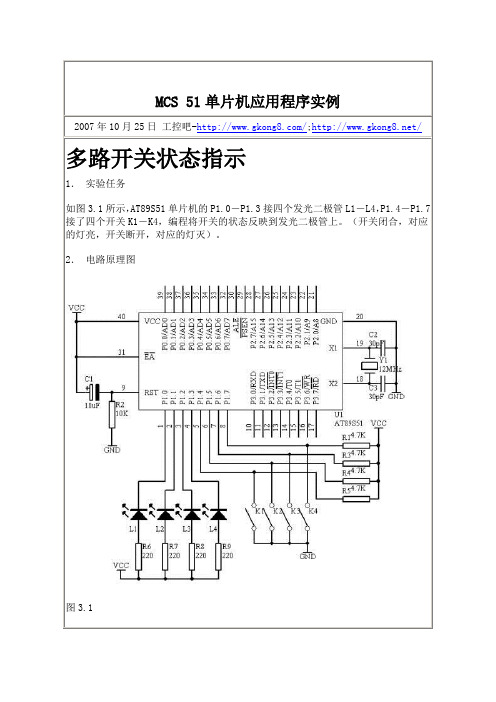 51单片机应用程序实例