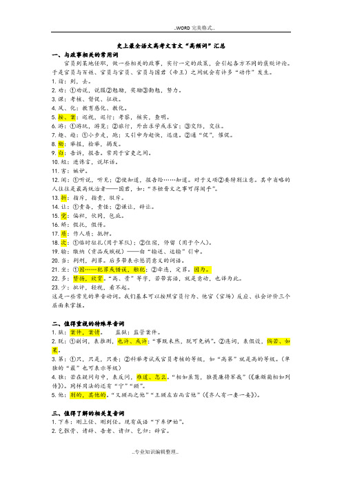 史上最全语文高考文言文高频词汇总