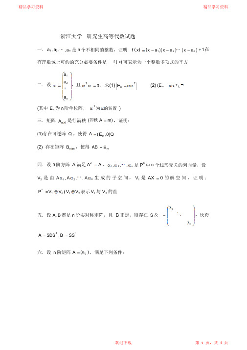 最全面浙江大学历年数学专业考研真题超详细2021