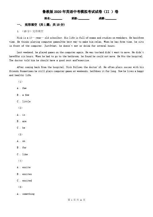 鲁教版2020年英语中考模拟考试试卷(II )卷